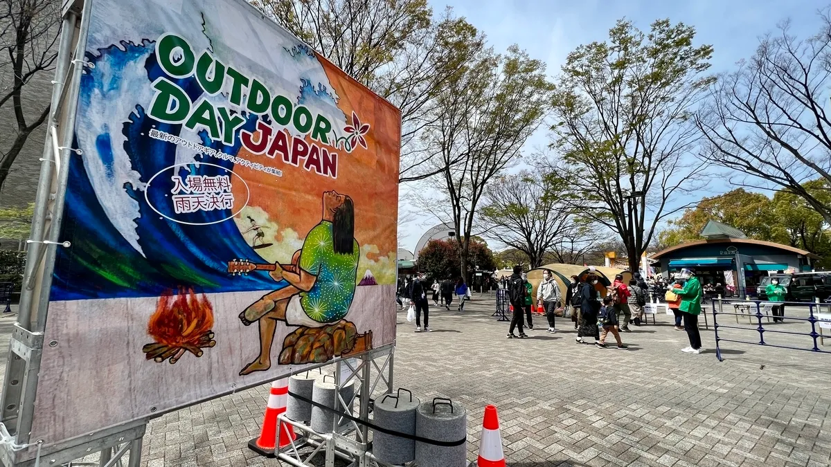アウトドアデイジャパン