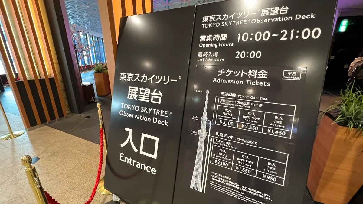 東京スカイツリー 入り口
