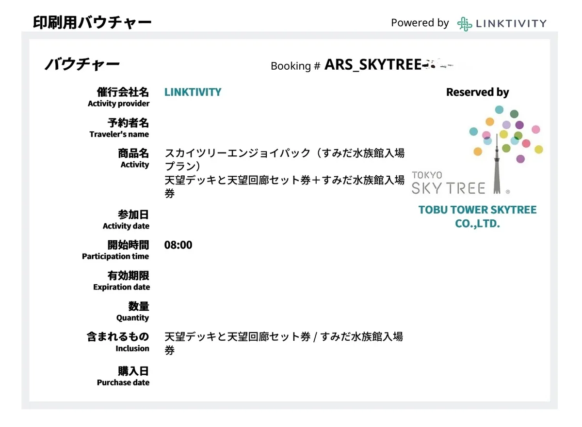 印刷用バウチャー