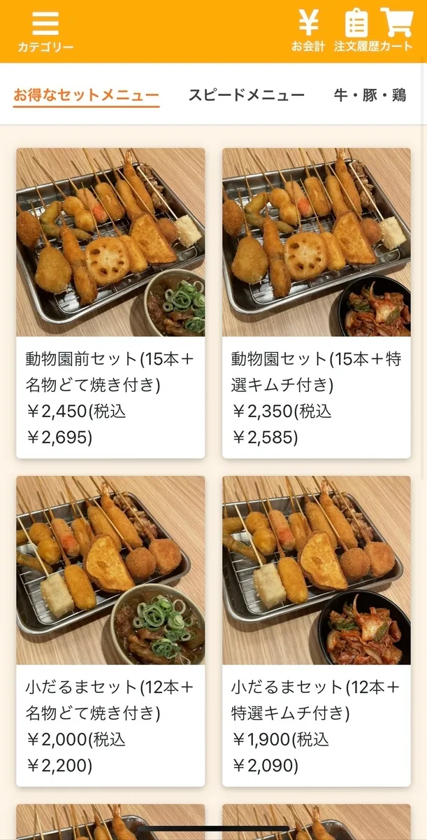 セットメニュー