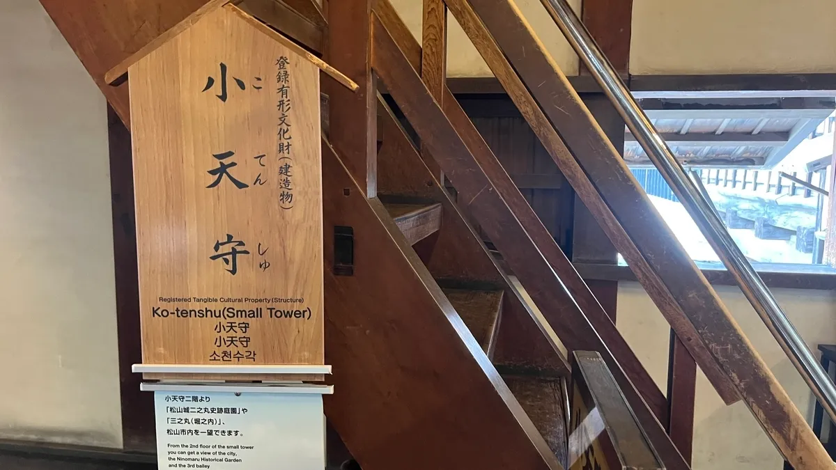 小天守