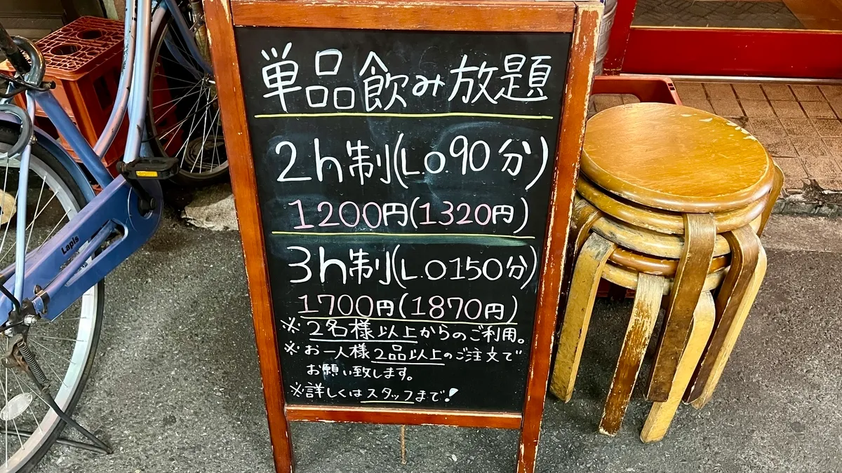 飲み放題