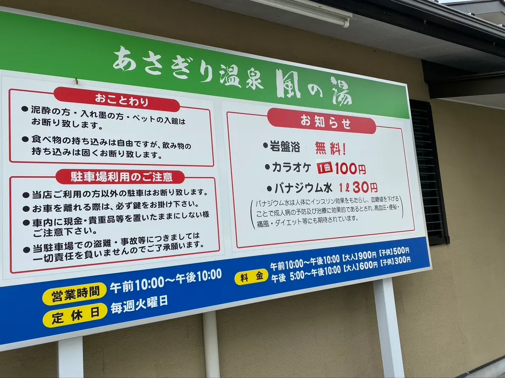 風の湯