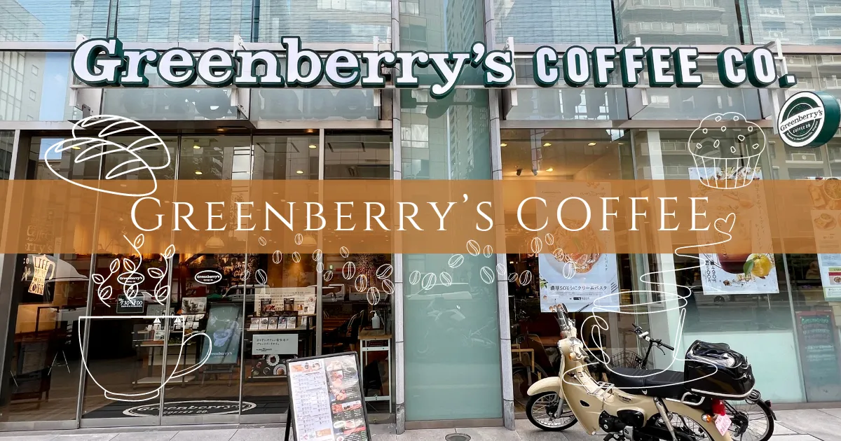 おしゃれ＆種類も豊富！大阪城周辺の朝食は Greenberry’s COFFEE 谷町店が一番オススメ！