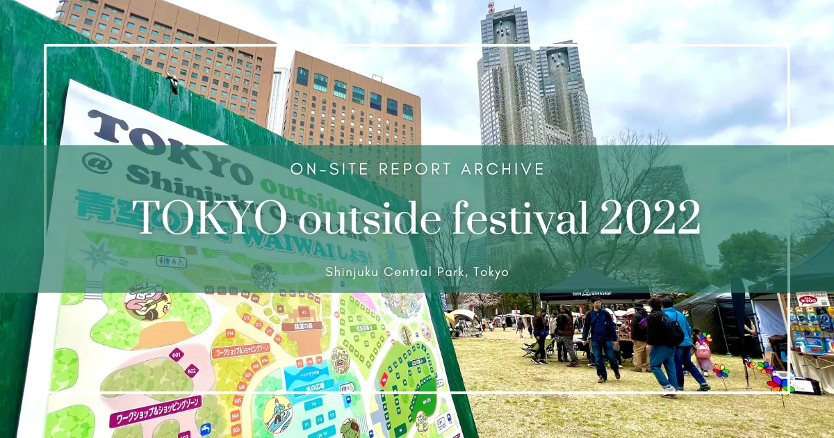 TOKYO outside festival 2022 現地レポート